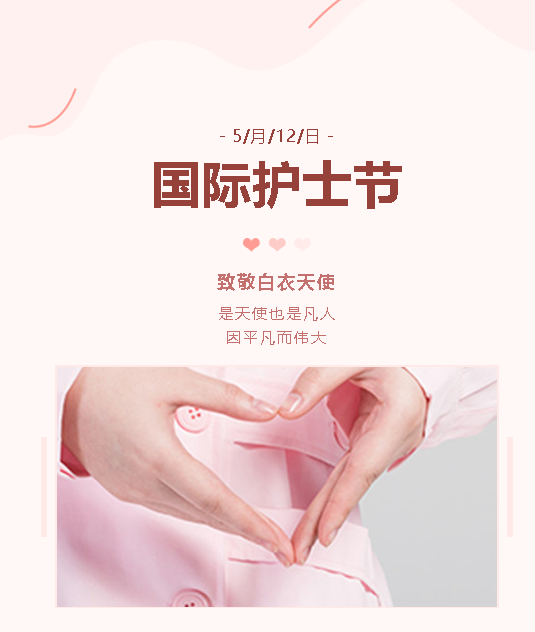 我院開展慶?！?.12”國際護士節(jié)登山活動