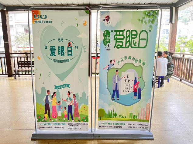 全民愛(ài)眼，守護(hù)“視”界——巴中市巴州區(qū)第二人民醫(yī)院開(kāi)展“愛(ài)眼日”主題活動(dòng)